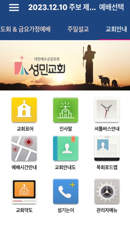 성민교회 스마트주보