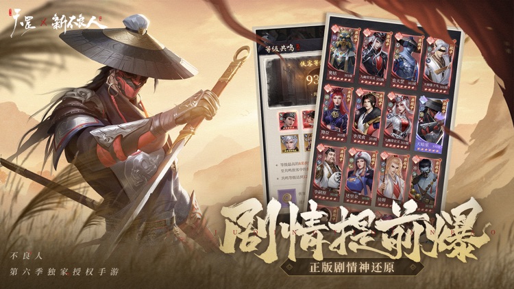 新不良人：天罡联动