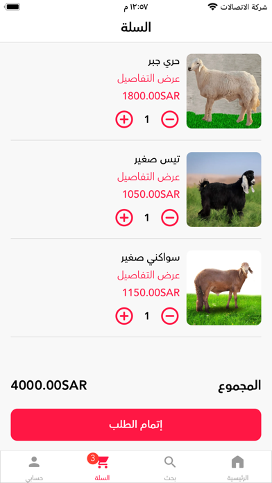 ذبائح الفارس Screenshot