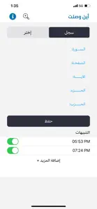 أين وصلت screenshot #2 for iPhone