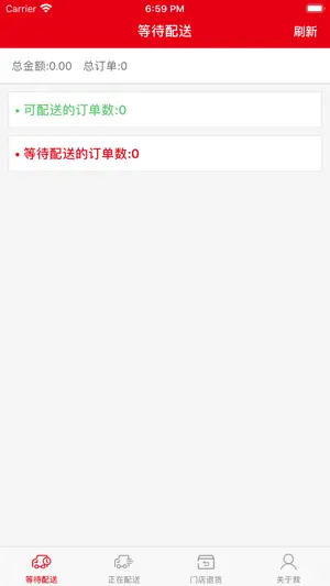 阿必达配送 screenshot 4