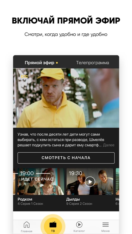 СТС—ТВ, кино и сериалы в HD