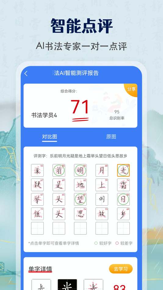 #3. 小学硬笔书法入门 (iOS) Podle: 仁杰 孟
