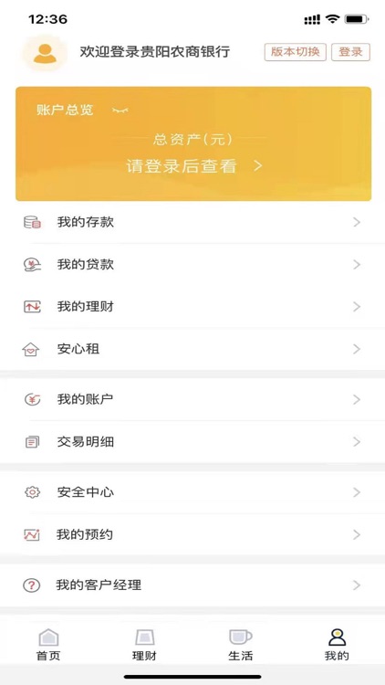 贵阳农商银行 screenshot-3