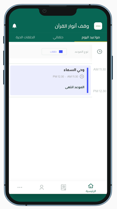 وقف أنوار القرآن Screenshot