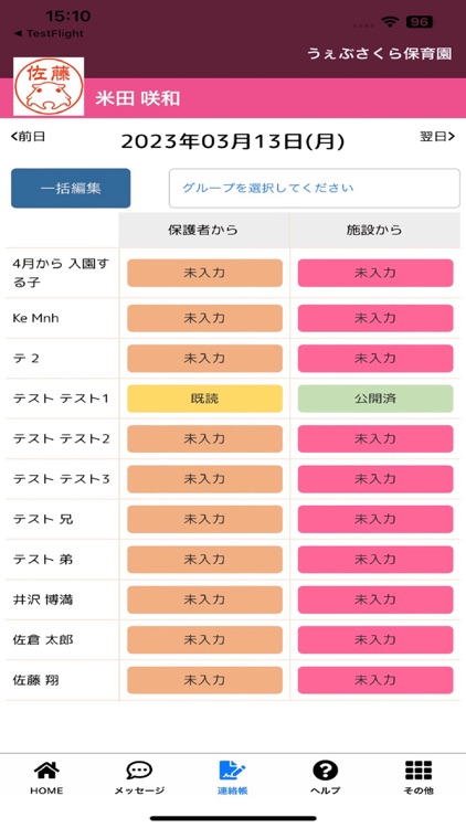 うぇぶさくら職員アプリ