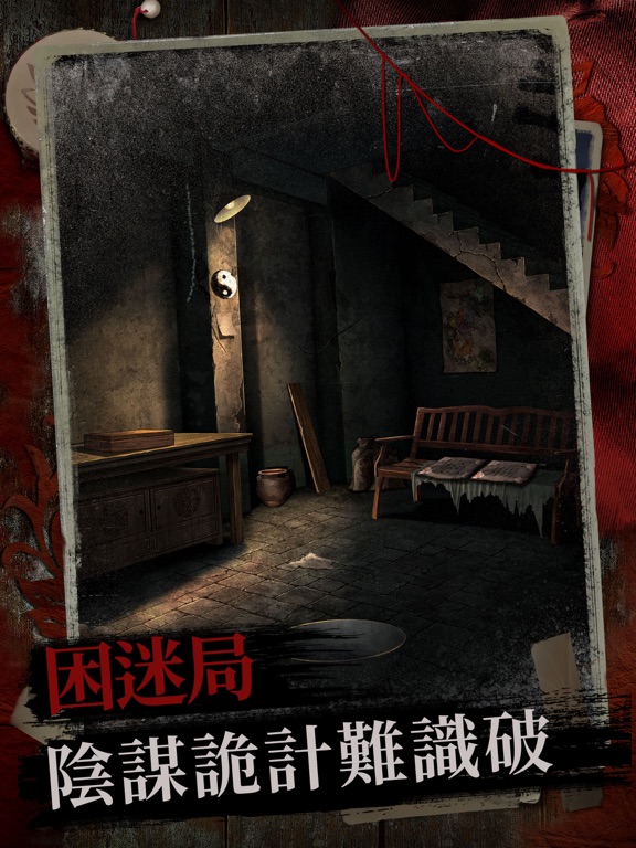 Screenshot #5 pour 阿姐鼓2明王咒 - 中式恐怖民俗劇情解密遊戲
