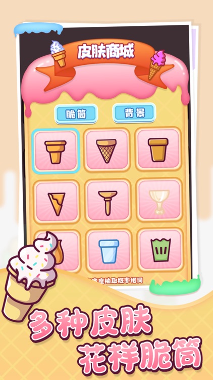 冰淇淋雪糕工厂排序 screenshot-3