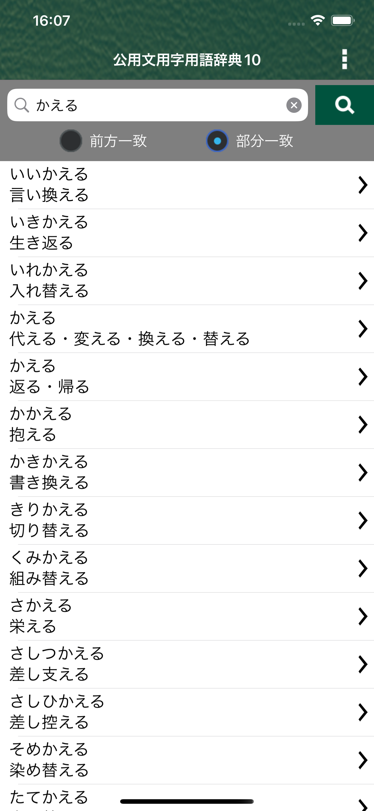 公用文用字用語辞典10