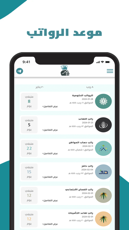 #2. موعد الرواتب (iOS) By: hadi asiri