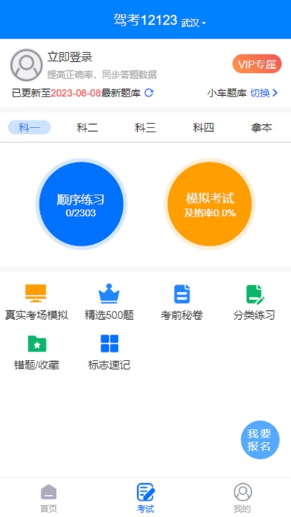 驾考12123-2025驾校学车考驾照