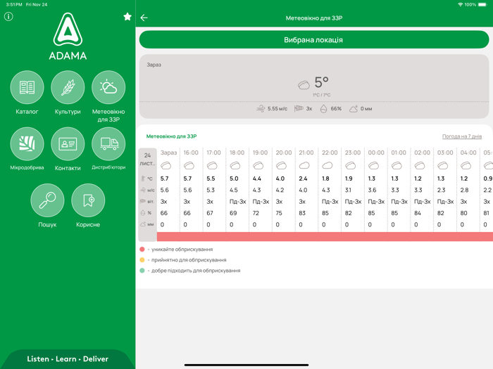 Адама 2024 - Каталог ЗЗР