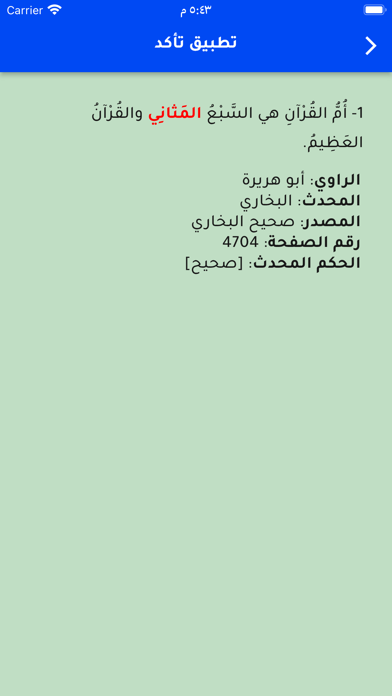تاكد - دليل الاحاديث النبوية Screenshot