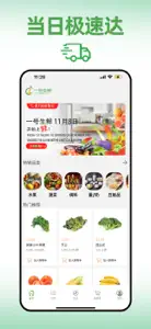 Fresh 1st：一号生鲜纽约当日极速达线上亚超 screenshot #3 for iPhone