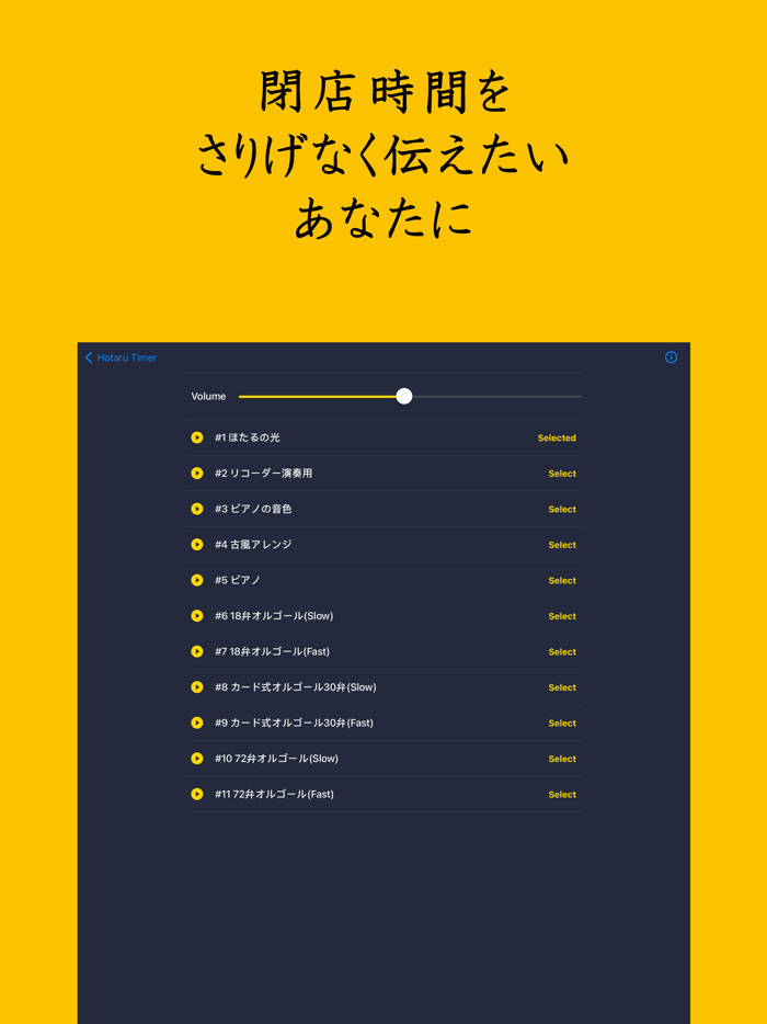 蛍の光タイマー