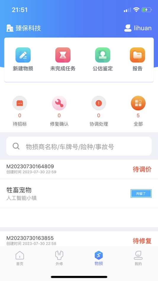 #4. 车件管家 (iOS) 由: Hangzhou Zhenbao Technology Company Limited