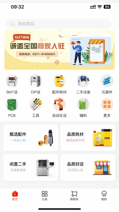 SMT商城 Screenshot