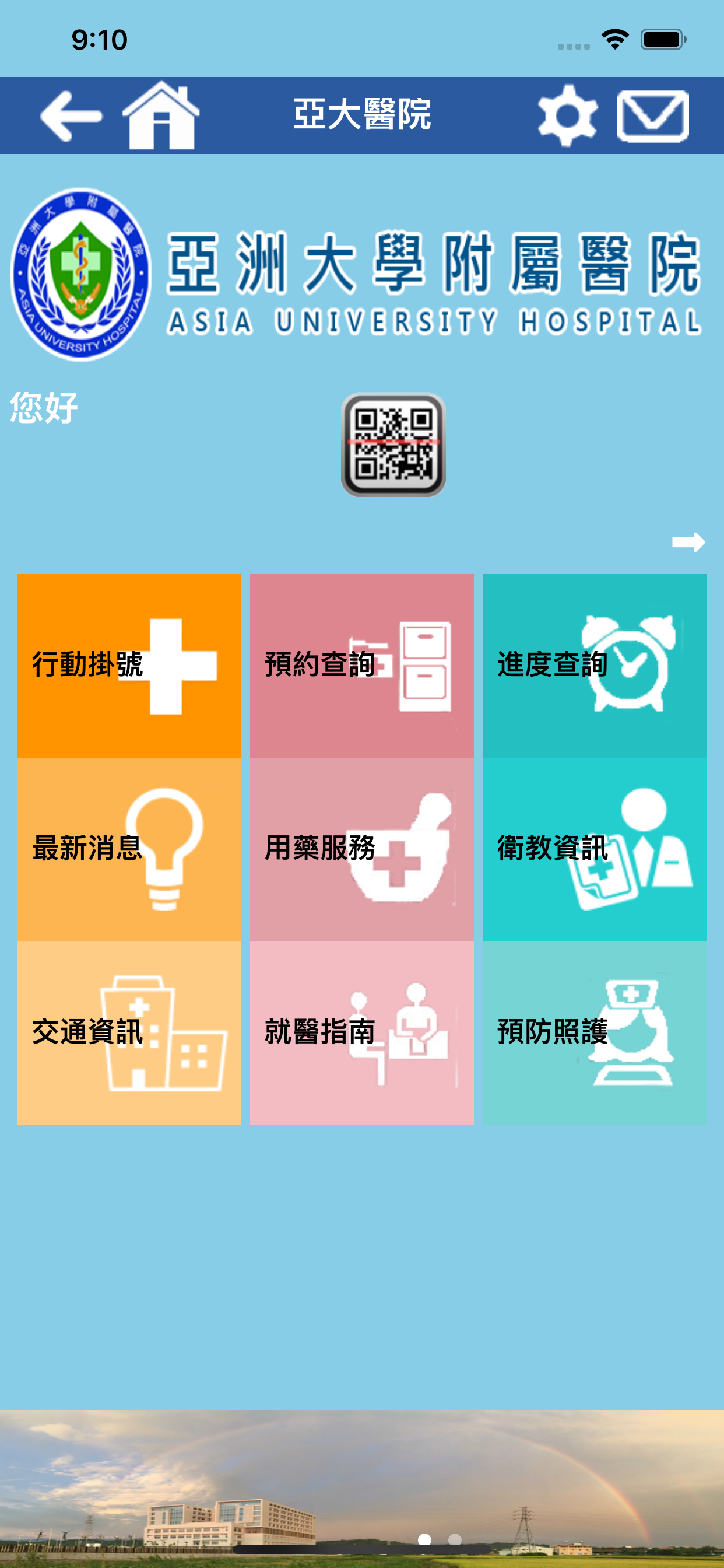亞大醫院APP
