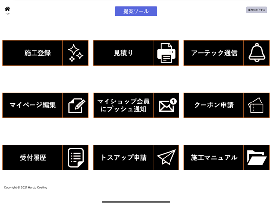 Screenshot #6 pour HARUTO COATING STORE