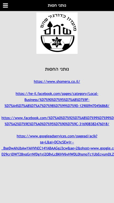 מכבי שהם Screenshot