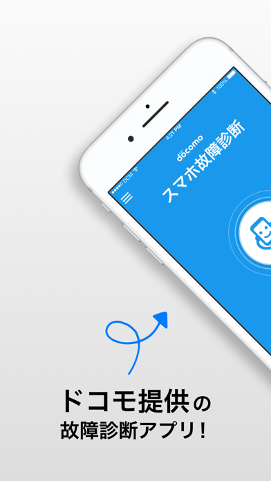 スマホ故障診断のおすすめ画像1