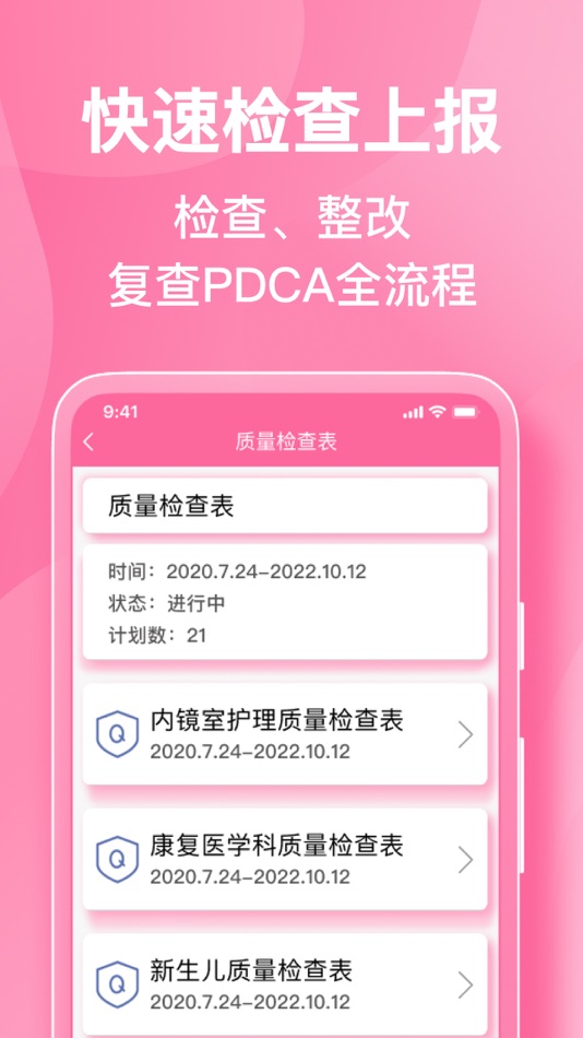 #4. 护理助手 (iOS) By: 宜云健康