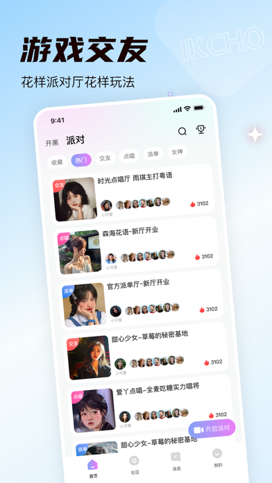 IKCHO - 全球华人游戏组队平台 Screenshot