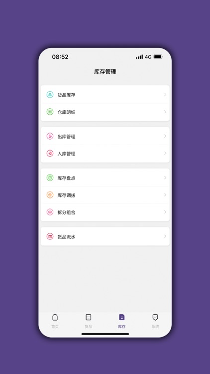 仓库宝 - 库存管理系统