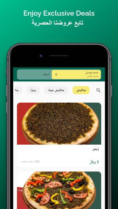 Mathaq Almanousha مذاق المنؤشة Screenshot