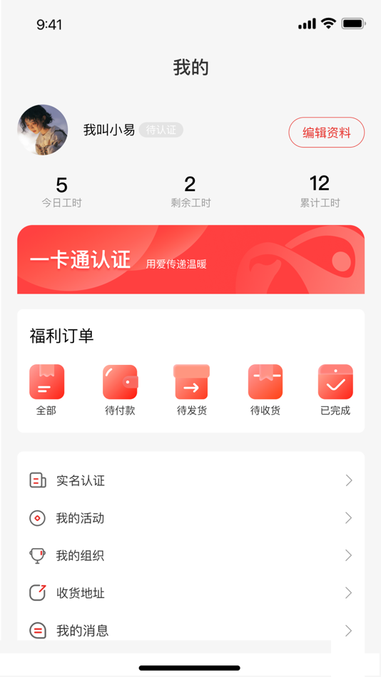 #2. 志愿者服务中心 (iOS) By: 林桢 王