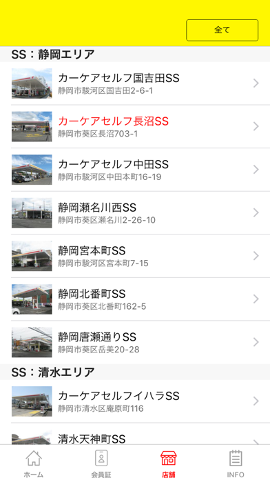 静岡シェル 公式アプリのおすすめ画像2