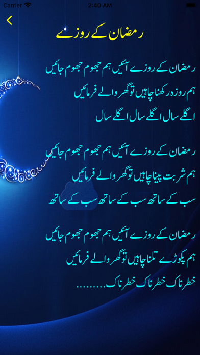 Islamic Rhymes Screenshot
