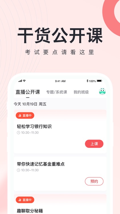 银行从业随身学—2020银行从业资格考试题库