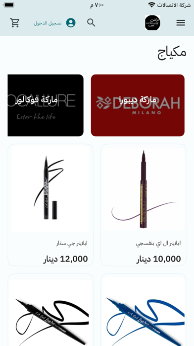 مرتضى ميبلين Maybelline Screenshot