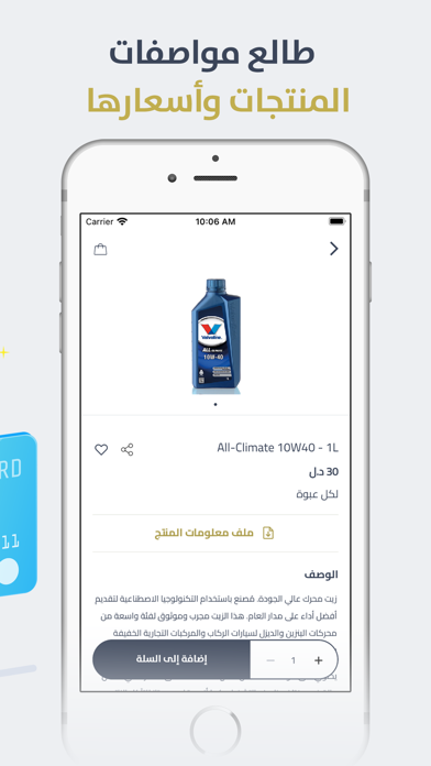 متجر أرواد Screenshot