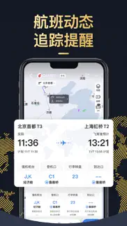 飞常准pro-全球航班查询机票酒店预订 iphone screenshot 2