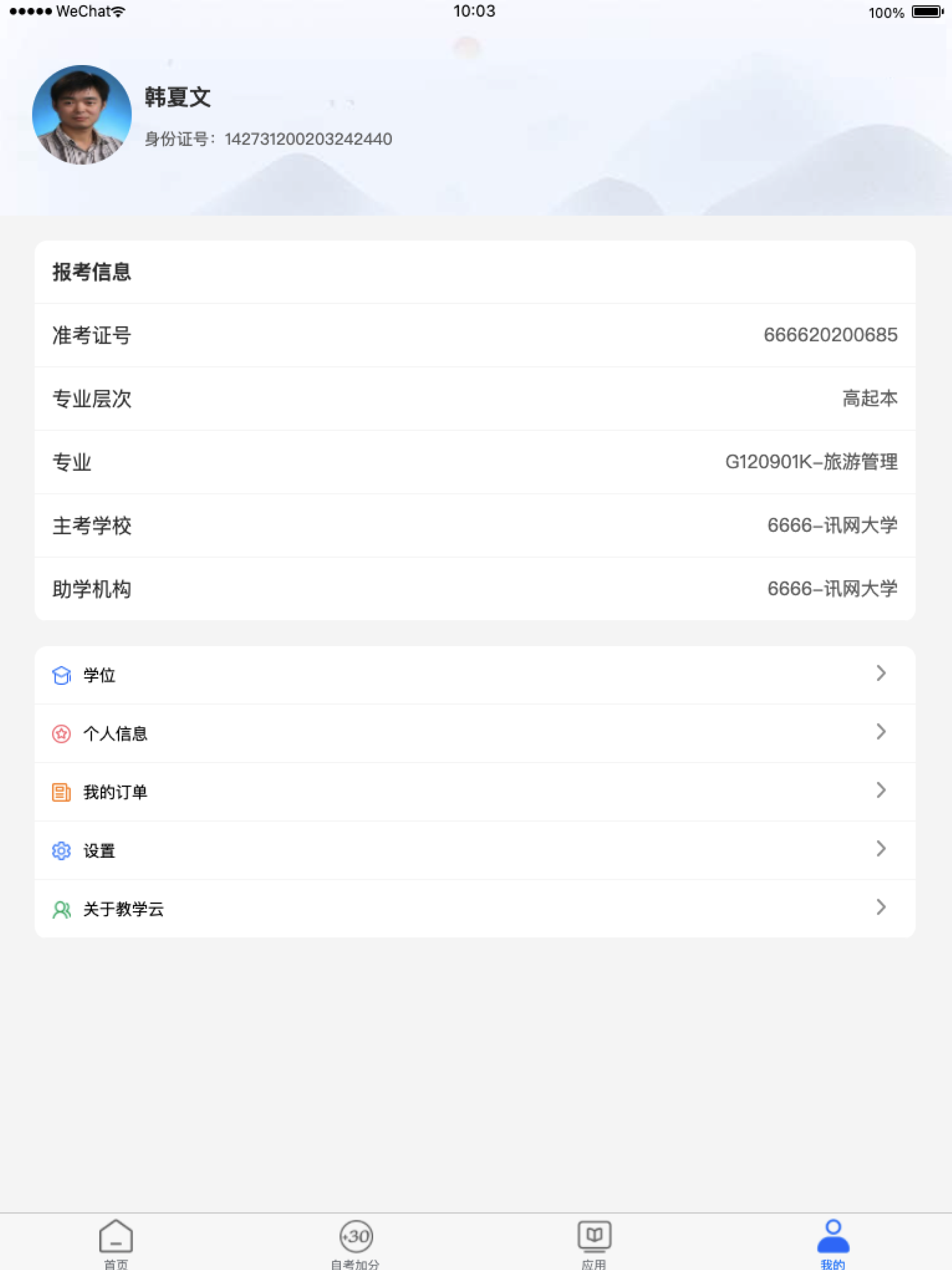 讯网教学云平台