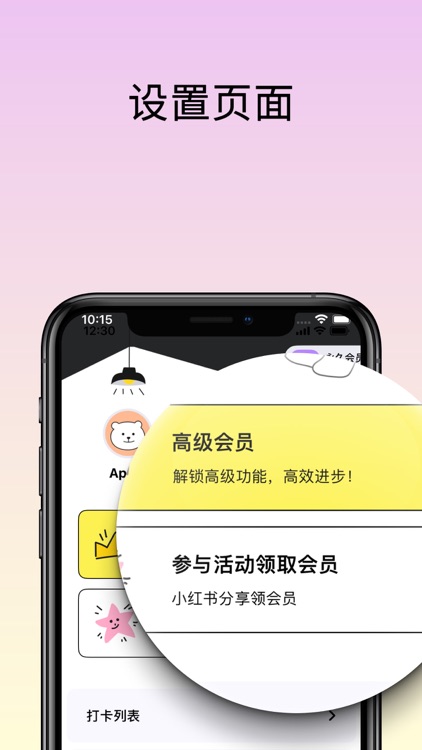 LazyBear - Habit&Time Manage screenshot-8