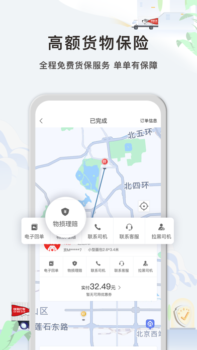 Screenshot #3 pour 快狗打车企业版