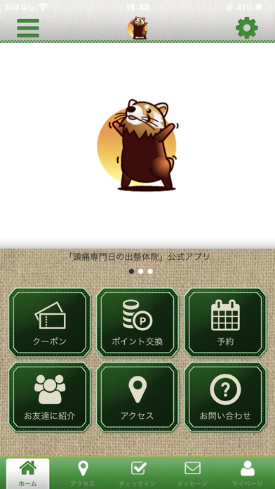 頭痛専門　日の出整体院 Screenshot