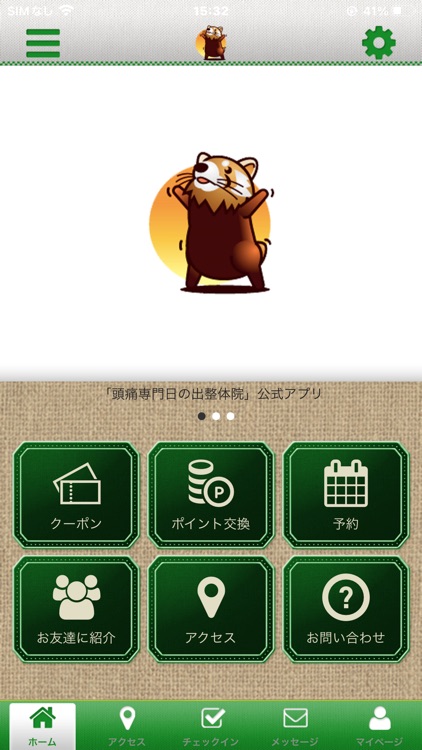 頭痛専門　日の出整体院