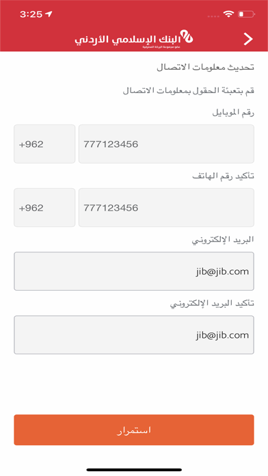 Jordan Islamic Bank Screenshot