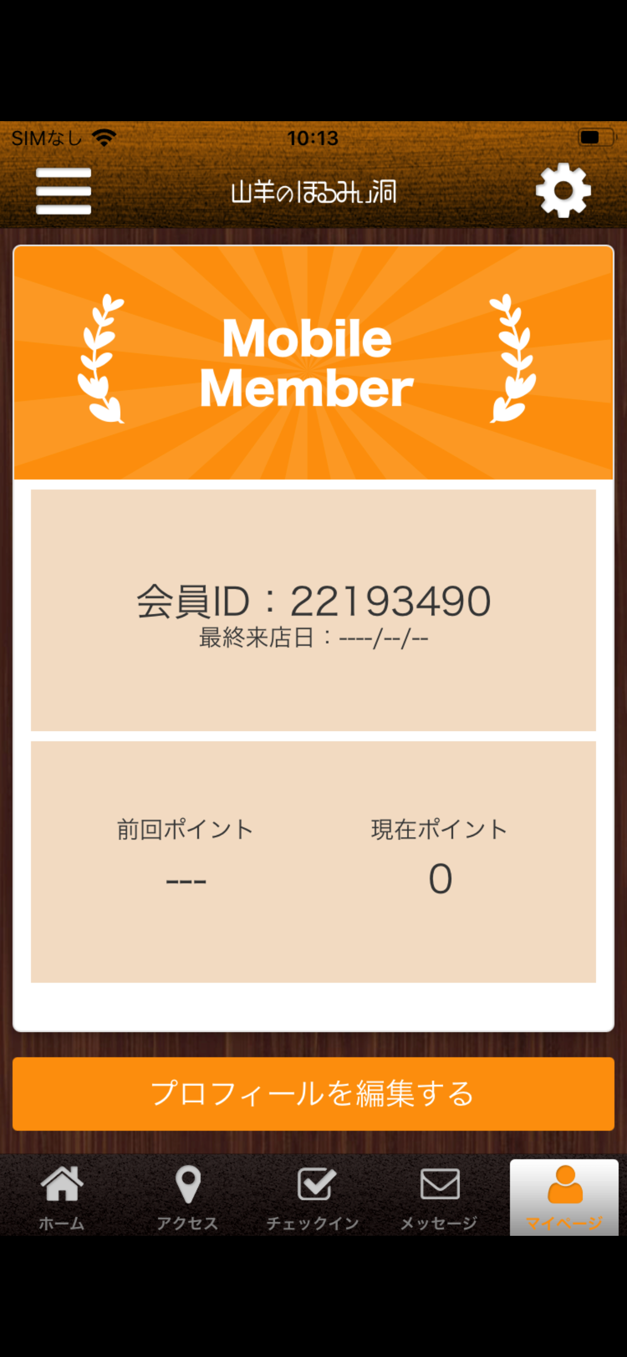 山羊のほるみぃ洞公式アプリ screenshot 3