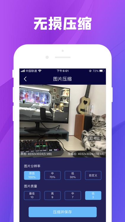 图片压缩 - 批量照片压缩