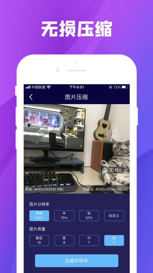 #1. 图片压缩 - 批量照片压缩 (iOS) 由: Ruibao Tech