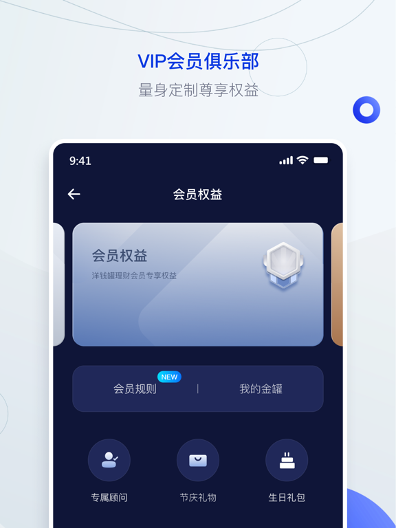 洋钱罐理财 - 白领身边的理财专家 iPad screenshot 4 - Finance app