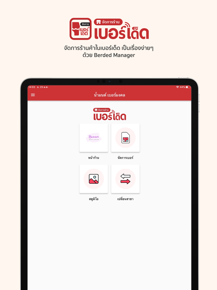 เบอร์เด็ด Manager