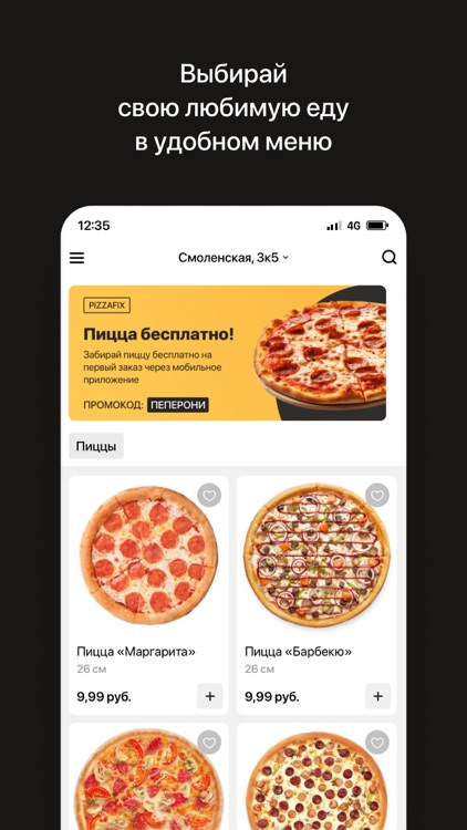 PizzaFix | Доставка еды