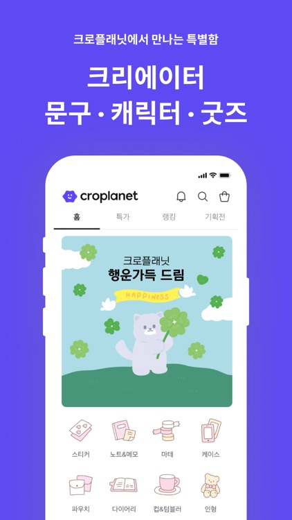 크로플래닛 - 문구 · 캐릭터 · 굿즈