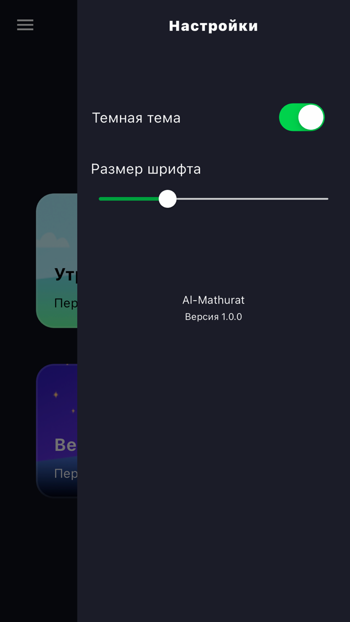 Al-Mathurat - сборник дуа
